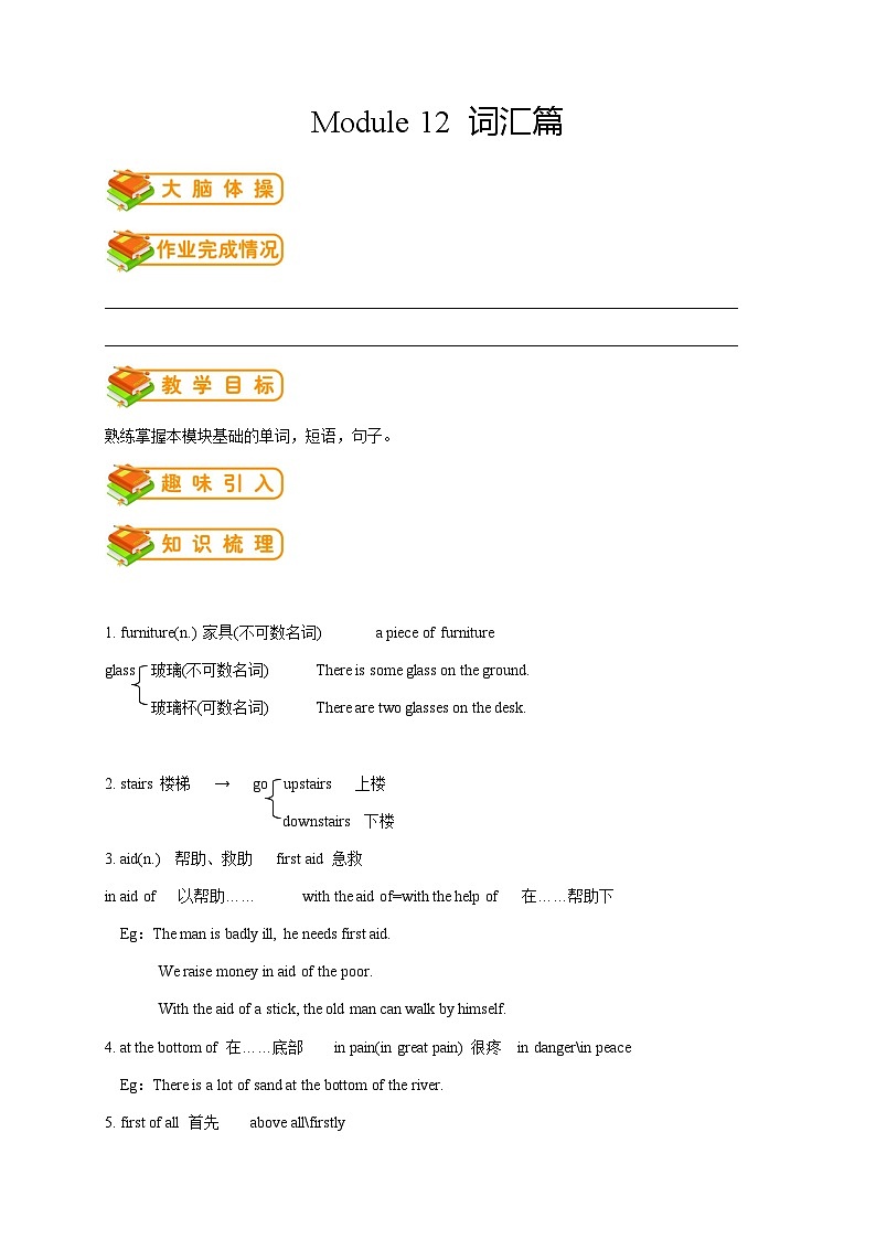 八年级上册外研版英语同步讲义第24讲:Module 12 Help词汇篇第1页