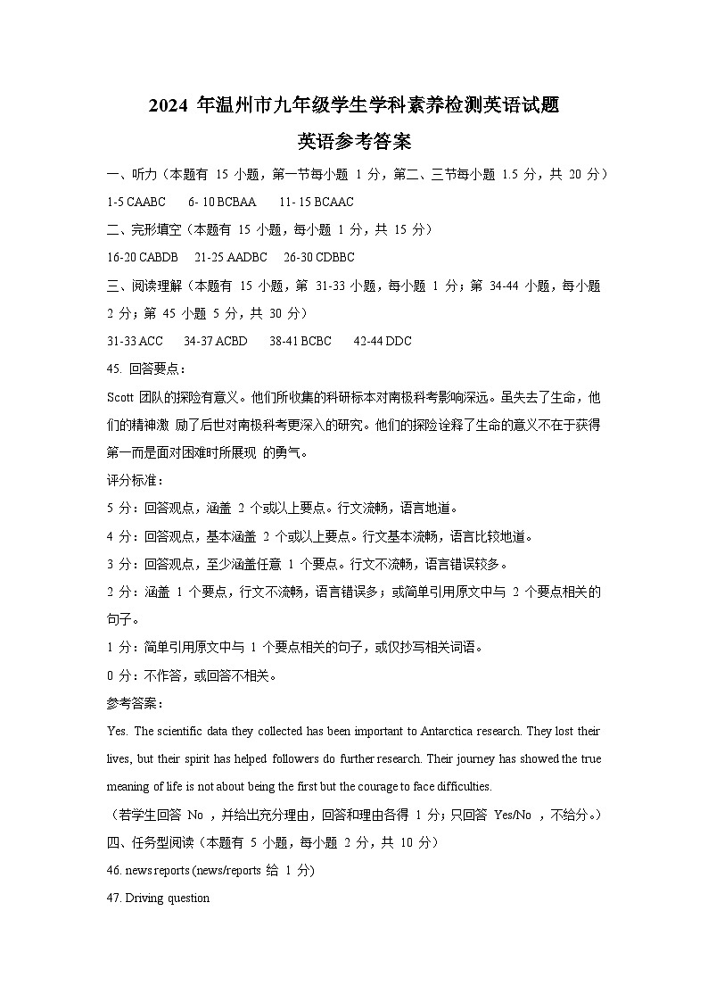 2024年浙江省温州市九年级中考一模英语卷答案第1页