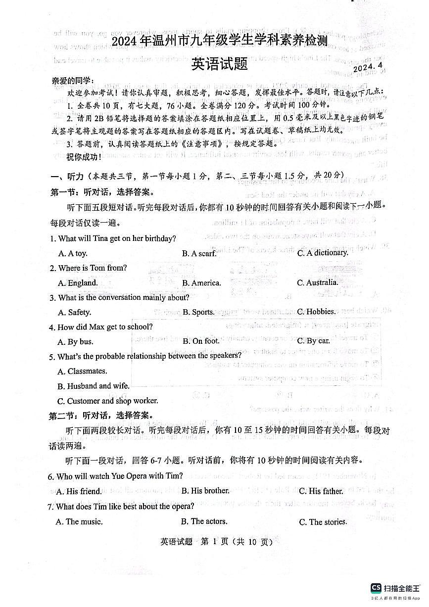 2024年浙江省溫州市九年級中考一模英語卷+第1頁