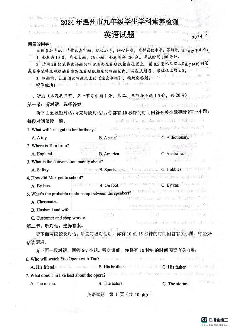 2024年浙江省温州市九年级中考一模英语卷+第1页