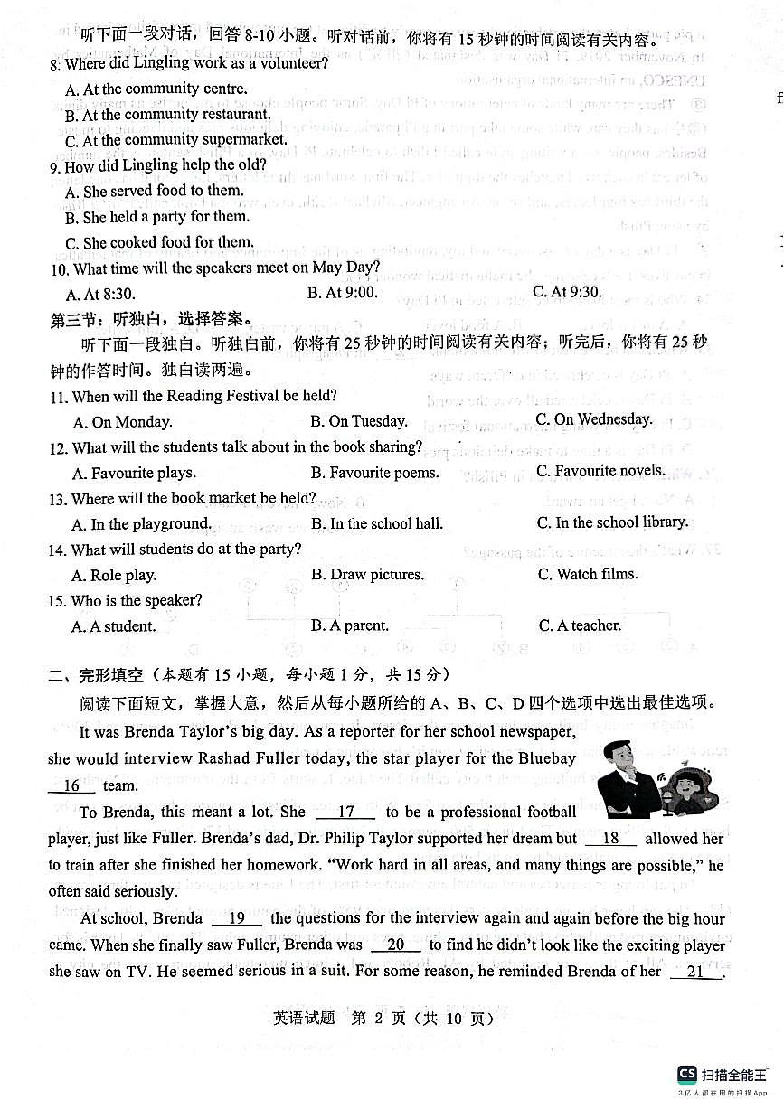2024年浙江省溫州市九年級中考一模英語卷+第2頁