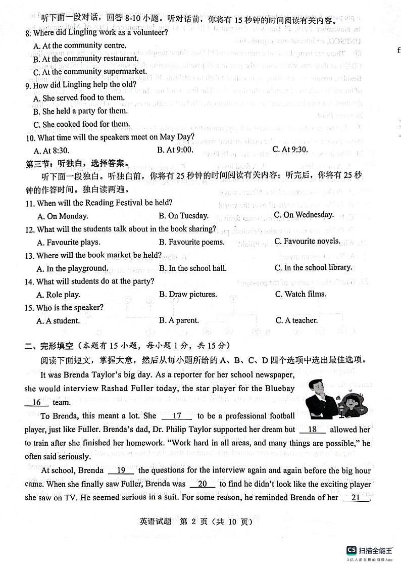 2024年浙江省温州市九年级中考一模英语卷+第2页