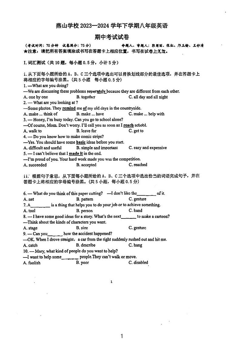 广东省深圳市宝安区燕山学校2023-2024学年八年级下学期期中考试英语试卷第1页