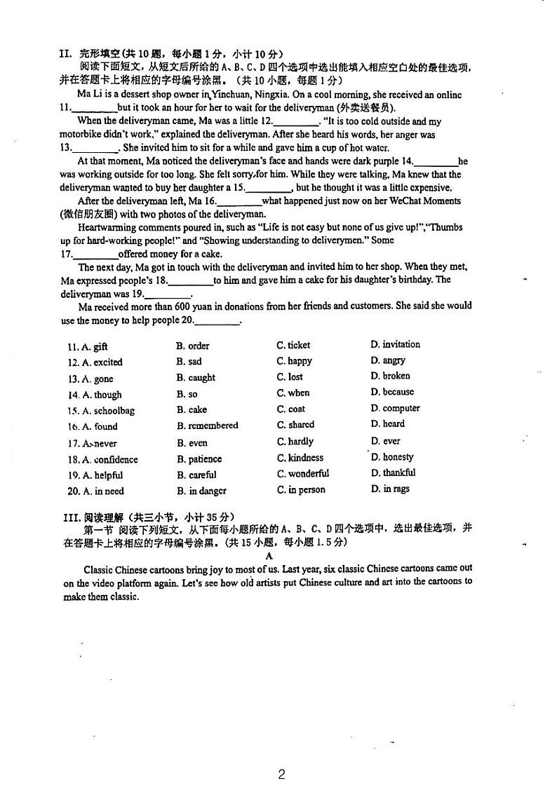 广东省深圳市宝安区燕山学校2023-2024学年八年级下学期期中考试英语试卷第2页