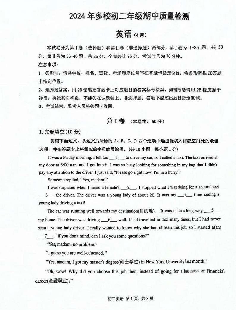 广东省深圳市罗湖区2023-2024学年下学期八年级英语期中考试卷第1页