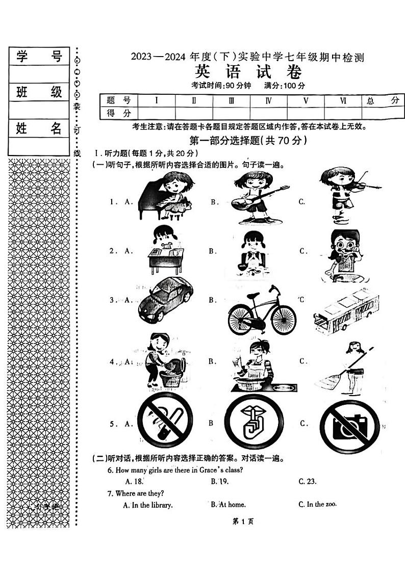 辽宁省本溪实验中学2023-2024学年七年级下学期英语期中检测试卷01