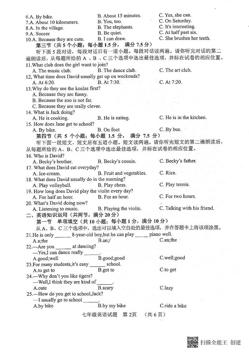 山东省菏泽市东明县2023-2024学年七年级下学期期中考试英语试题第2页