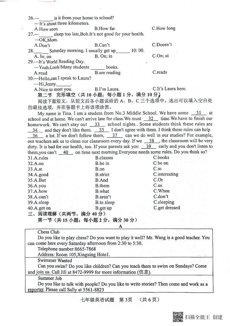 山东省菏泽市东明县2023-2024学年七年级下学期期中考试英语试题第3页