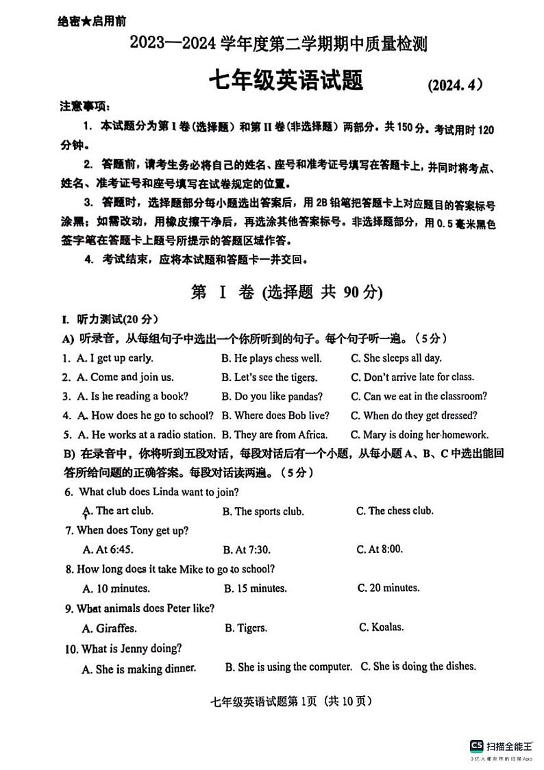 山东省济南市历城区2023-2024学下学期七年级期中英语试题第1页