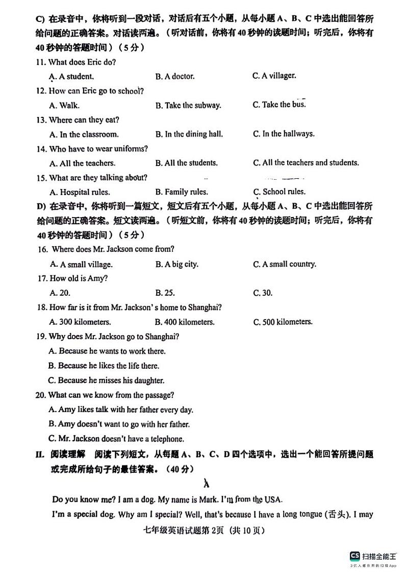 山东省济南市历城区2023-2024学下学期七年级期中英语试题第2页
