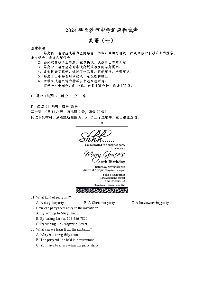 2024年湖南省长沙市中考适应性考试英语试卷(一)01