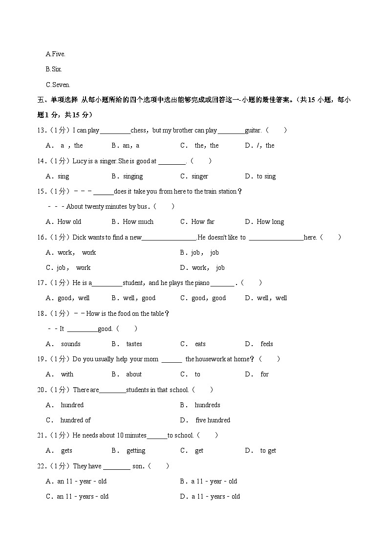 山东省青岛市即墨区多校联考2023-2024学年七年级下学期期中英语试卷03