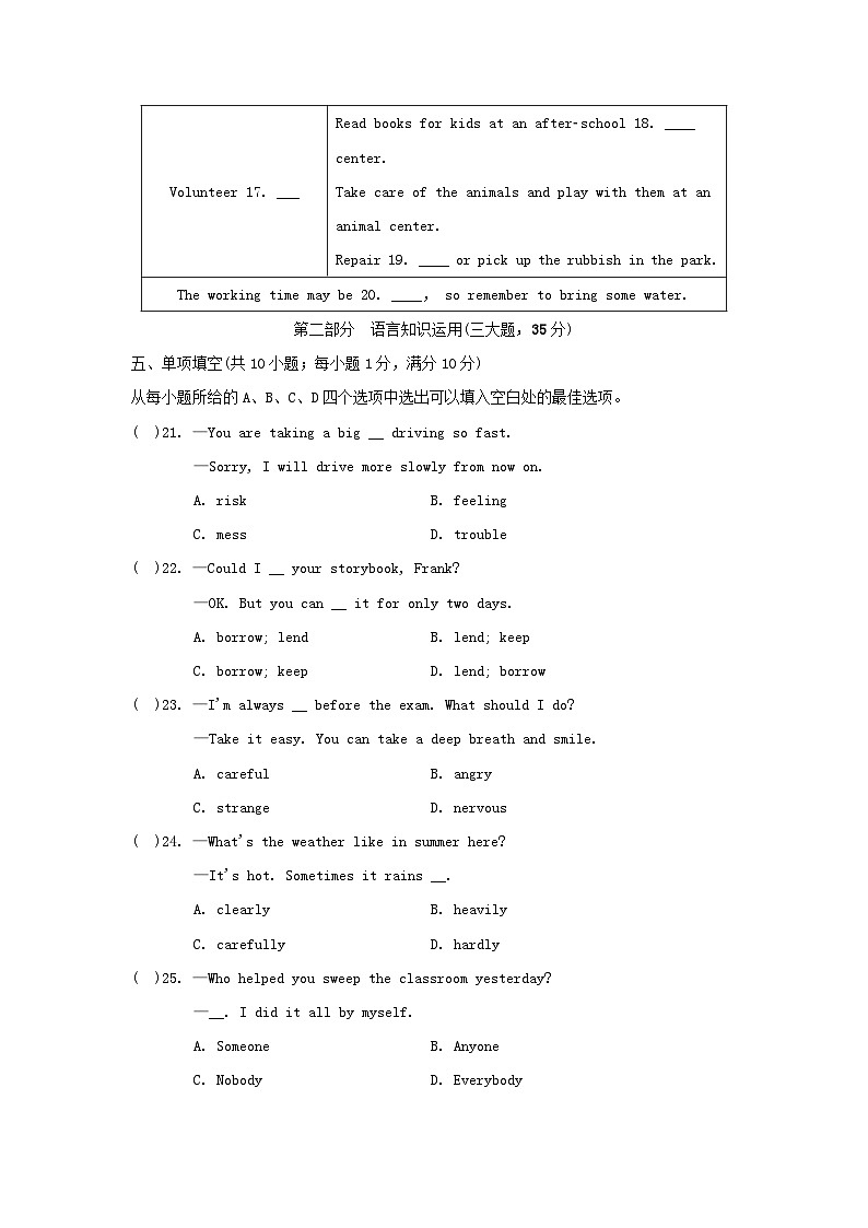安徽版2024八年级英语下学期期中学情评估试卷(附解析人教新目标版)03