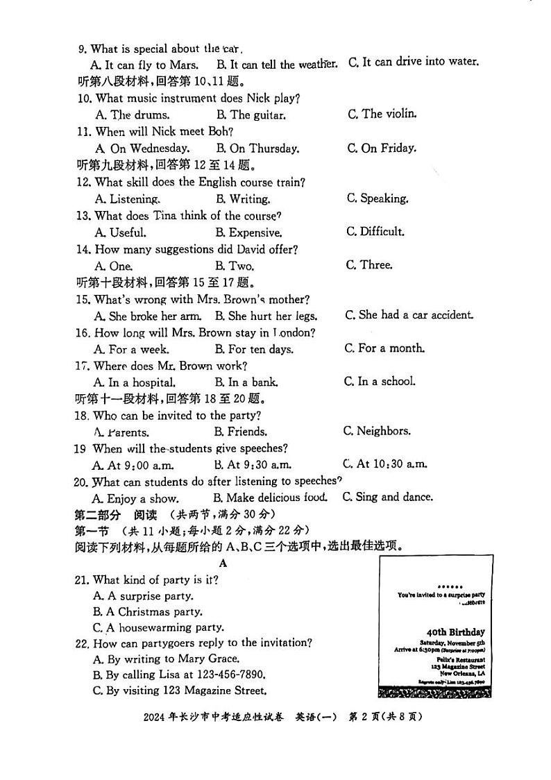 2024年湖南省长沙市中考适应性考试英语试题(一)第2页