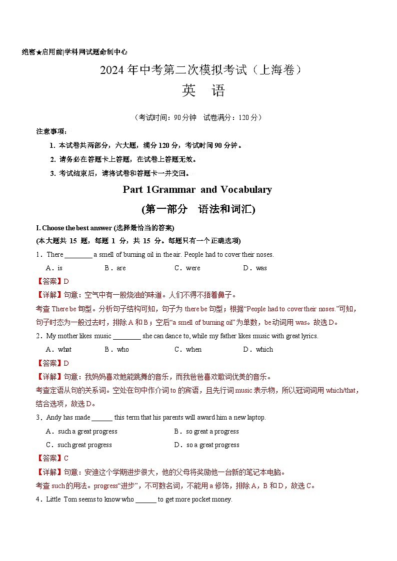 2024年中考英语第二次模拟考试(上海卷)01