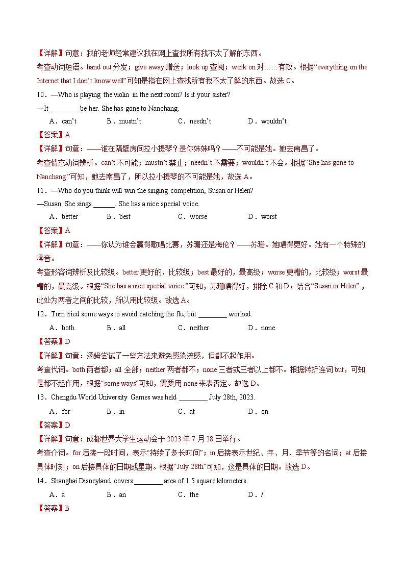 2024年中考英语第二次模拟考试(上海卷)03
