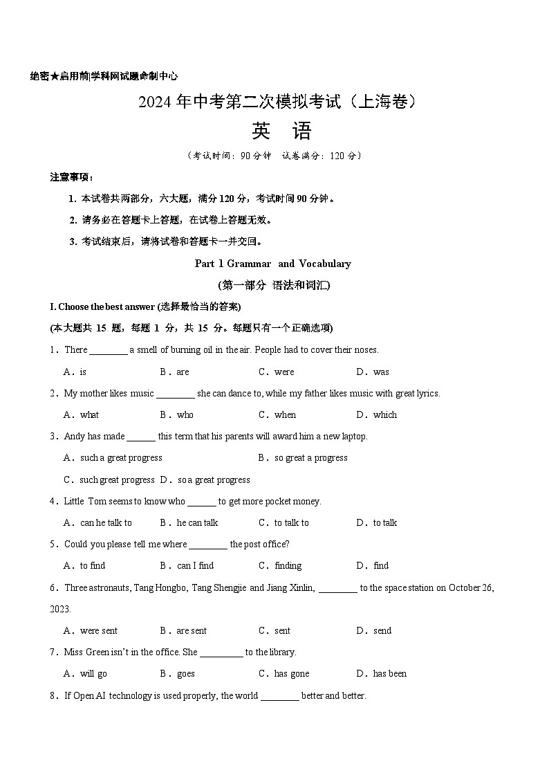 2024年中考英语第二次模拟考试(上海卷)01