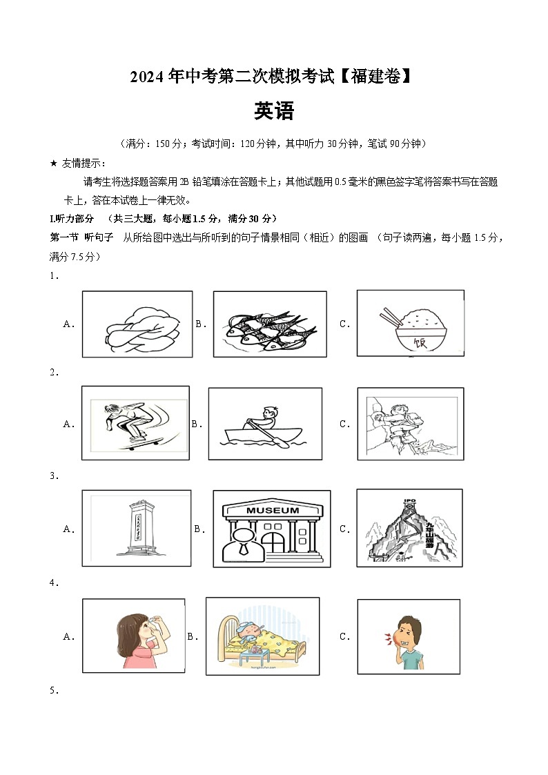 2024年中考英语第二次模拟考试(福建卷)01