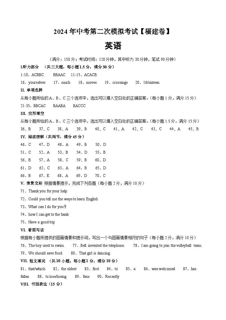2024年中考英语第二次模拟考试(福建卷)01