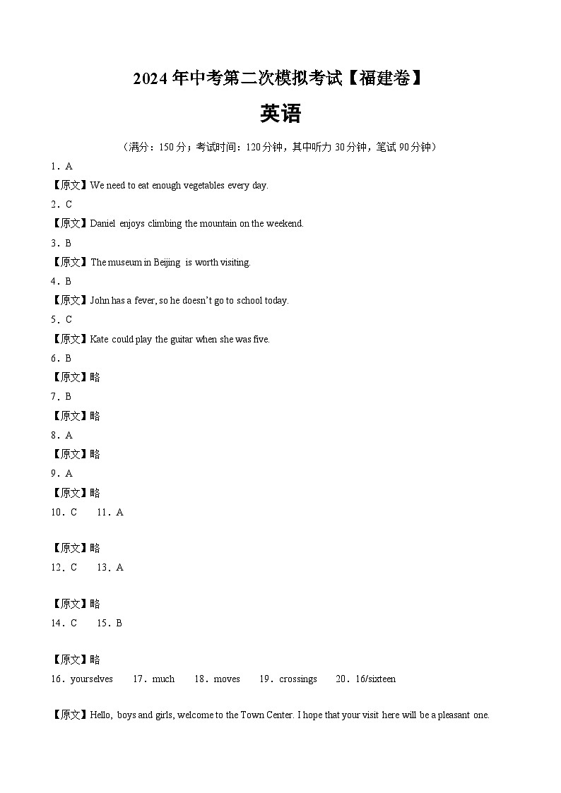 2024年中考英语第二次模拟考试(福建卷)01