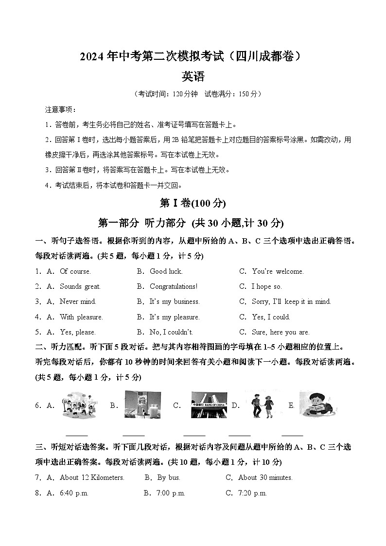 2024年中考英语第二次模拟考试(四川成都卷)01