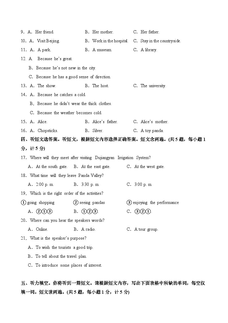 2024年中考英语第二次模拟考试(四川成都卷)02