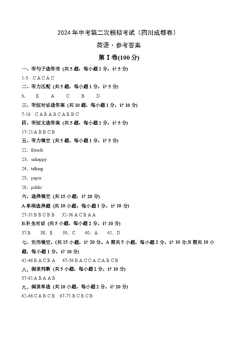 2024年中考英语第二次模拟考试(四川成都卷)01