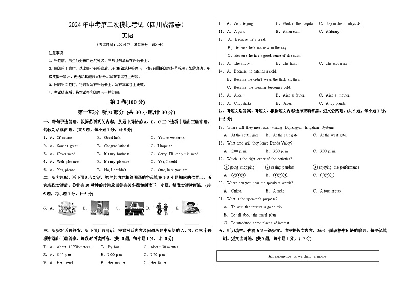 2024年中考英语第二次模拟考试(四川成都卷)01