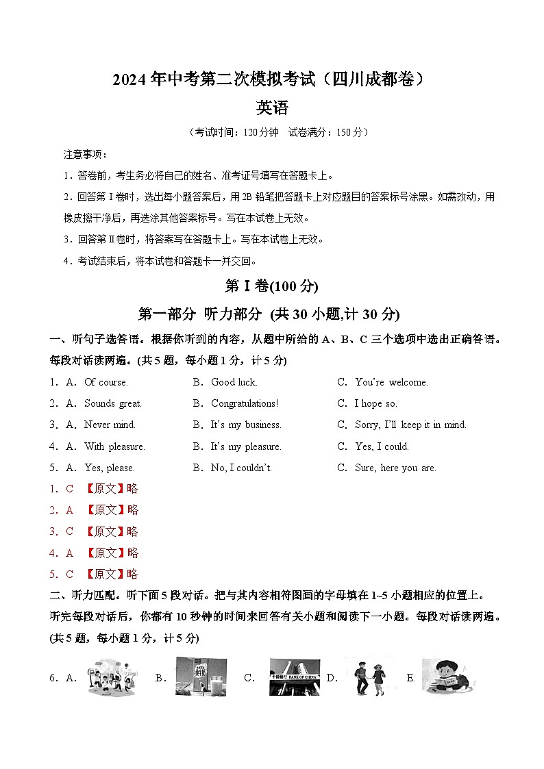 2024年中考英语第二次模拟考试(四川成都卷)01