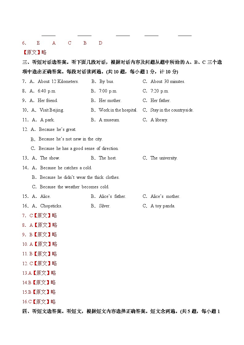 2024年中考英语第二次模拟考试(四川成都卷)02