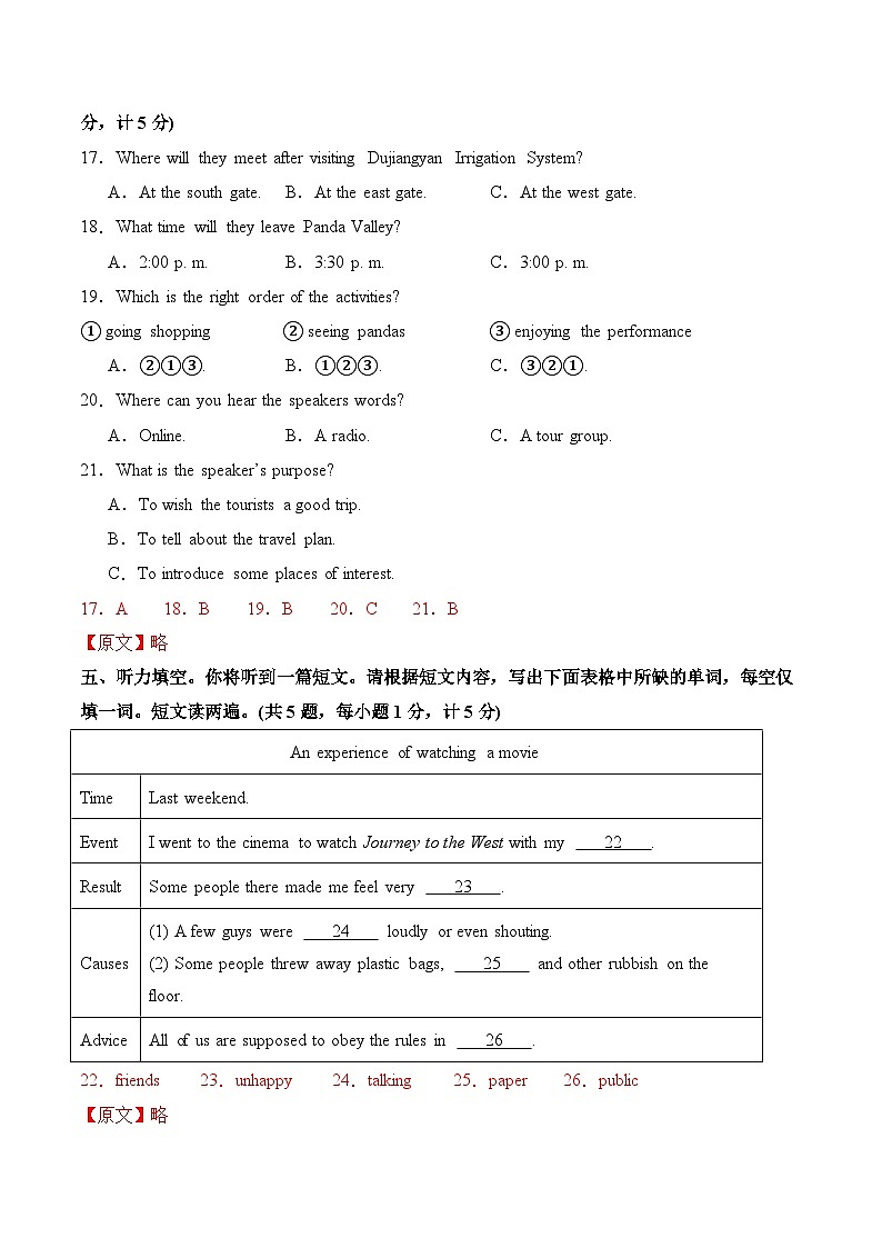 2024年中考英语第二次模拟考试(四川成都卷)03