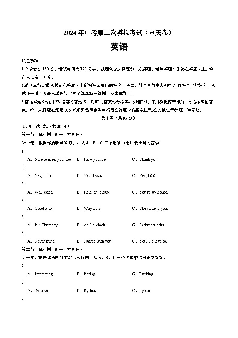2024年中考英语第二次模拟考试(重庆卷)01