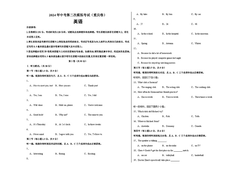 2024年中考英语第二次模拟考试(重庆卷)01