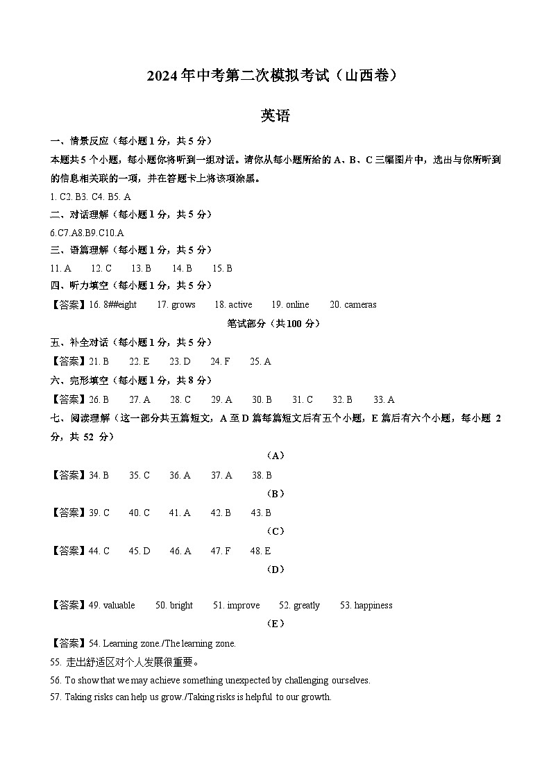2024年中考英语第二次模拟考试(山西卷)01
