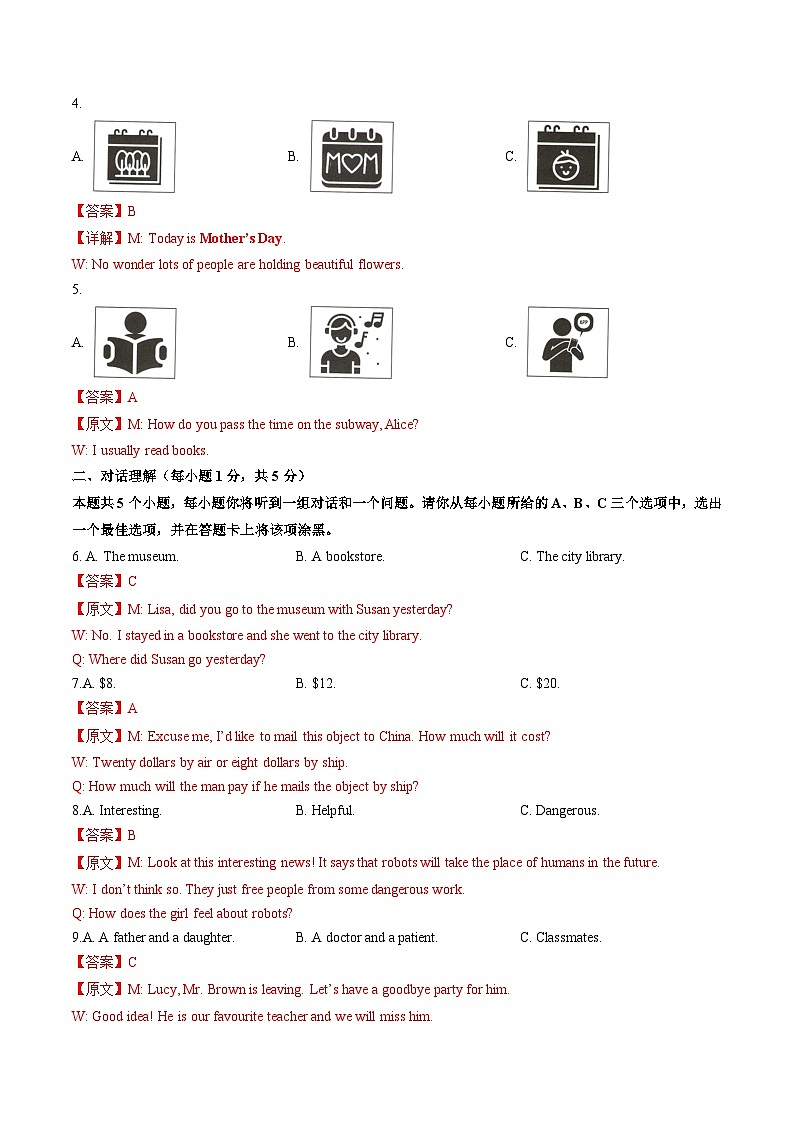 2024年中考英语第二次模拟考试(山西卷)02