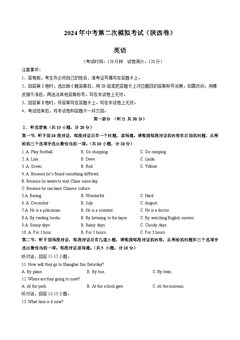 2024年中考英语第二次模拟考试(陕西卷)01