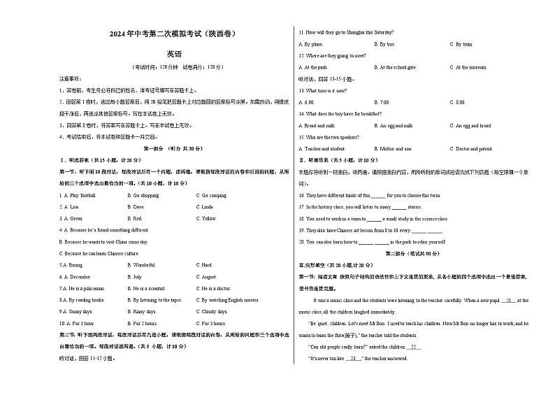 2024年中考英语第二次模拟考试(陕西卷)01