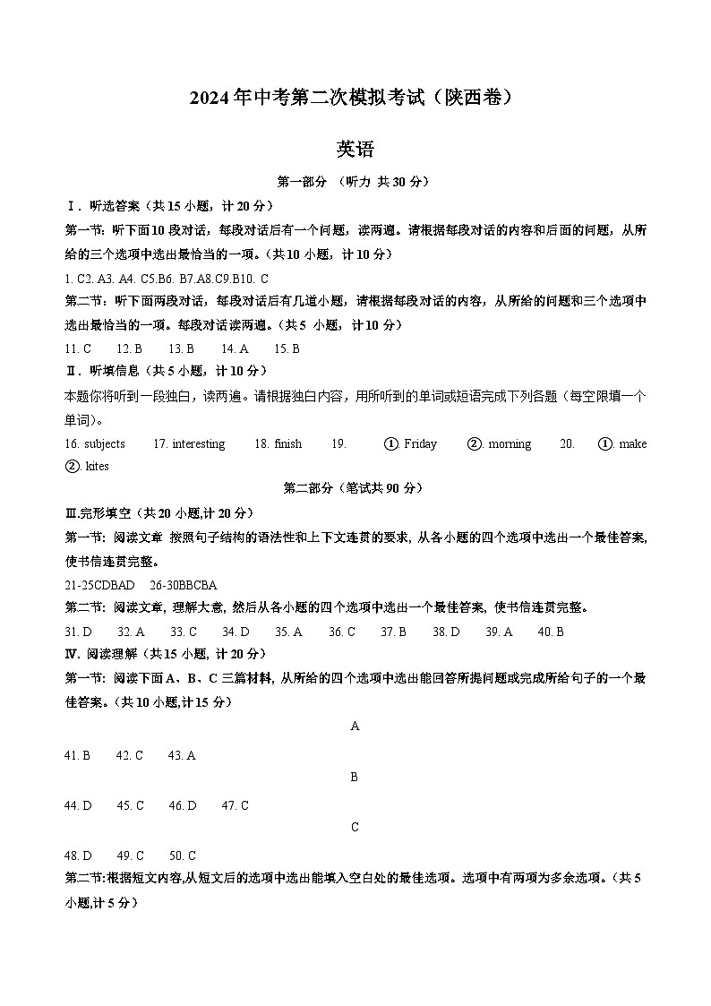 2024年中考英语第二次模拟考试(陕西卷)01