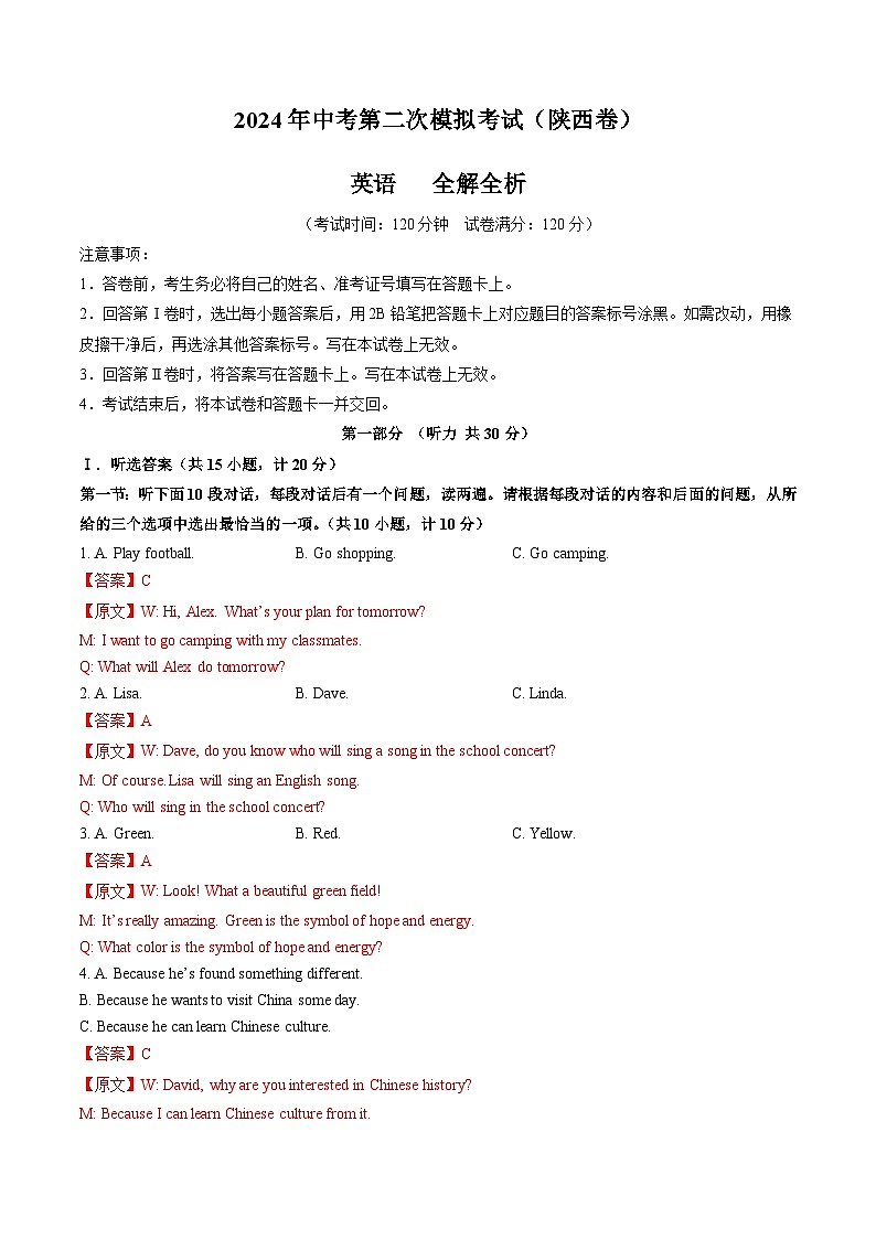2024年中考英语第二次模拟考试(陕西卷)01