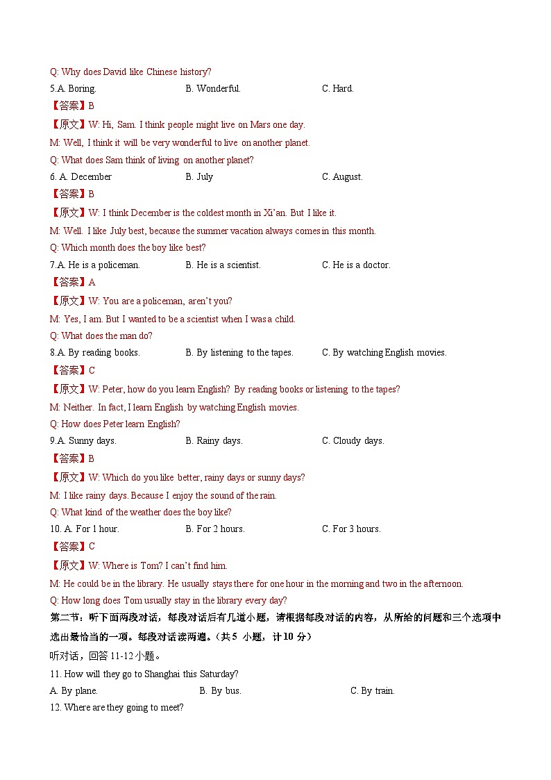 2024年中考英语第二次模拟考试(陕西卷)02