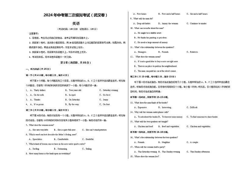 2024年中考英语第二次模拟考试(武汉专用)01