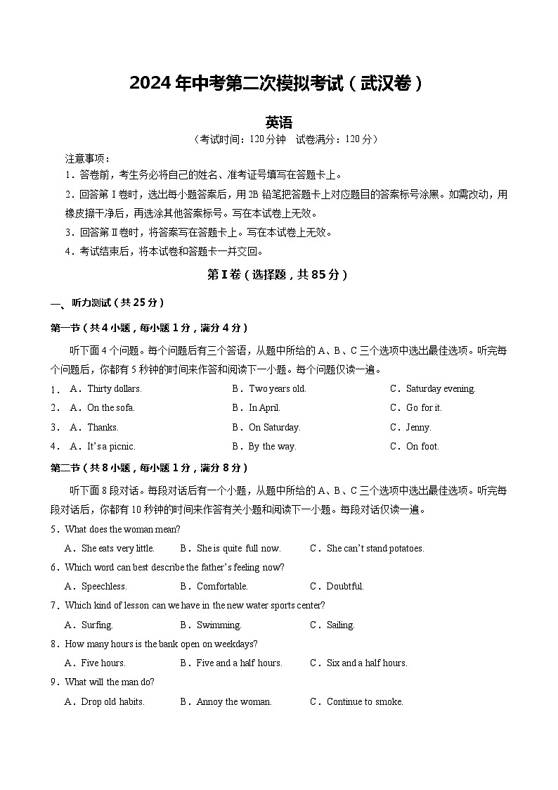 2024年中考英语第二次模拟考试(武汉专用)01