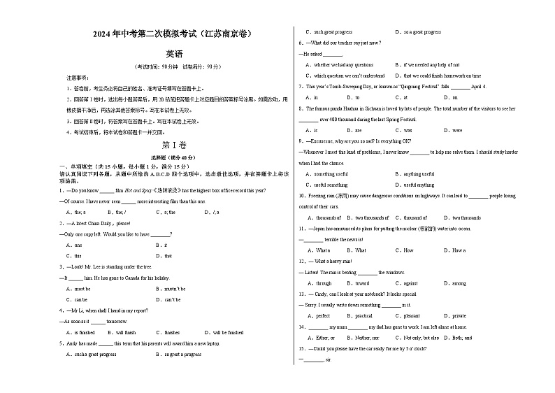 2024年中考英语第二次模拟考试(江苏南京卷)01