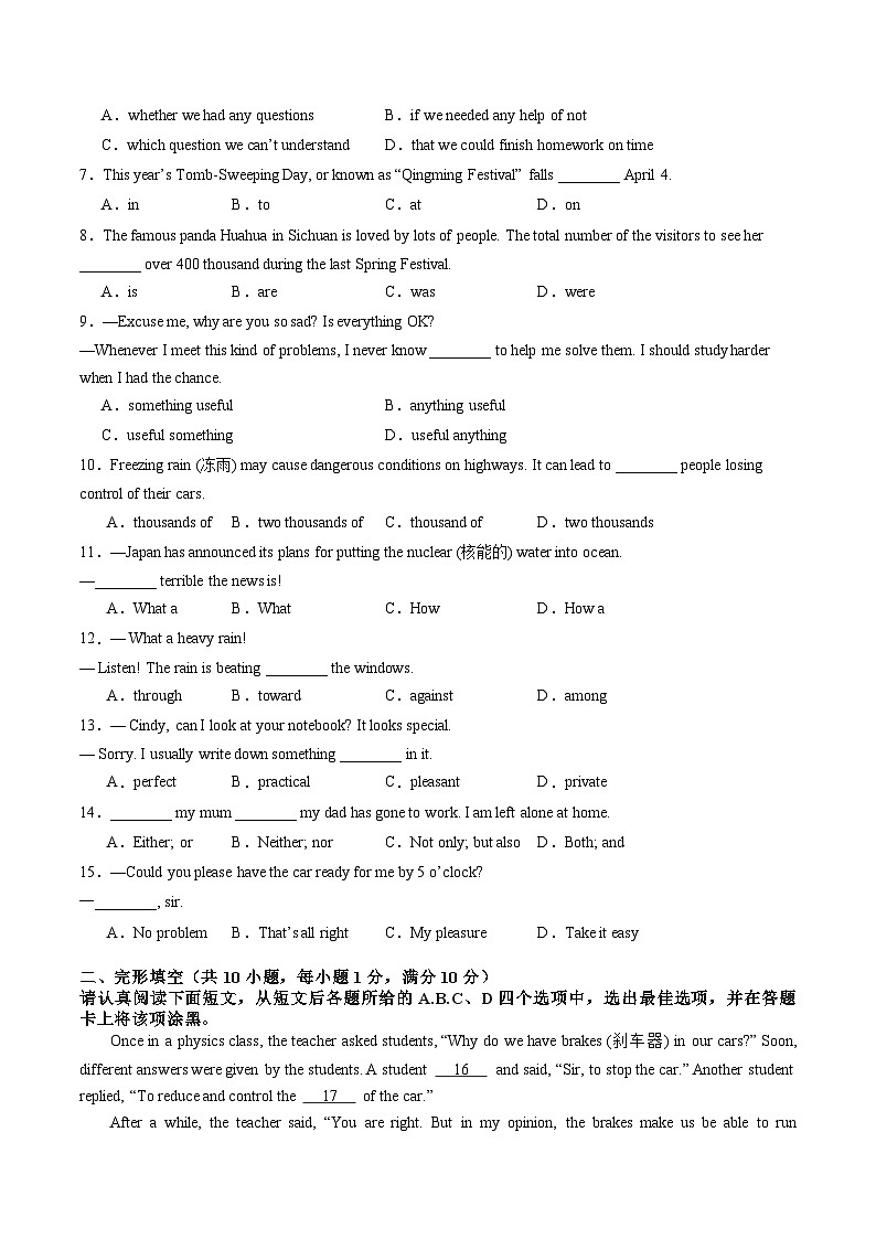 2024年中考英语第二次模拟考试(江苏南京卷)02