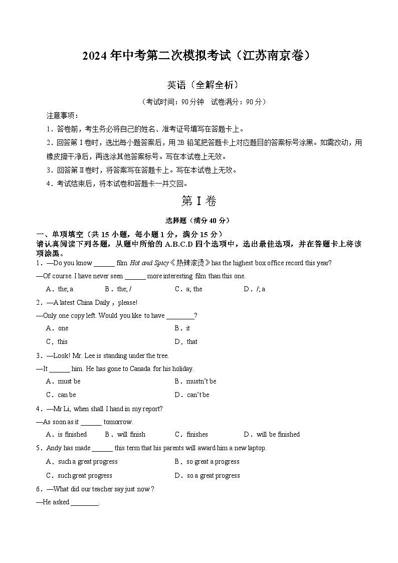 2024年中考英语第二次模拟考试(江苏南京卷)01