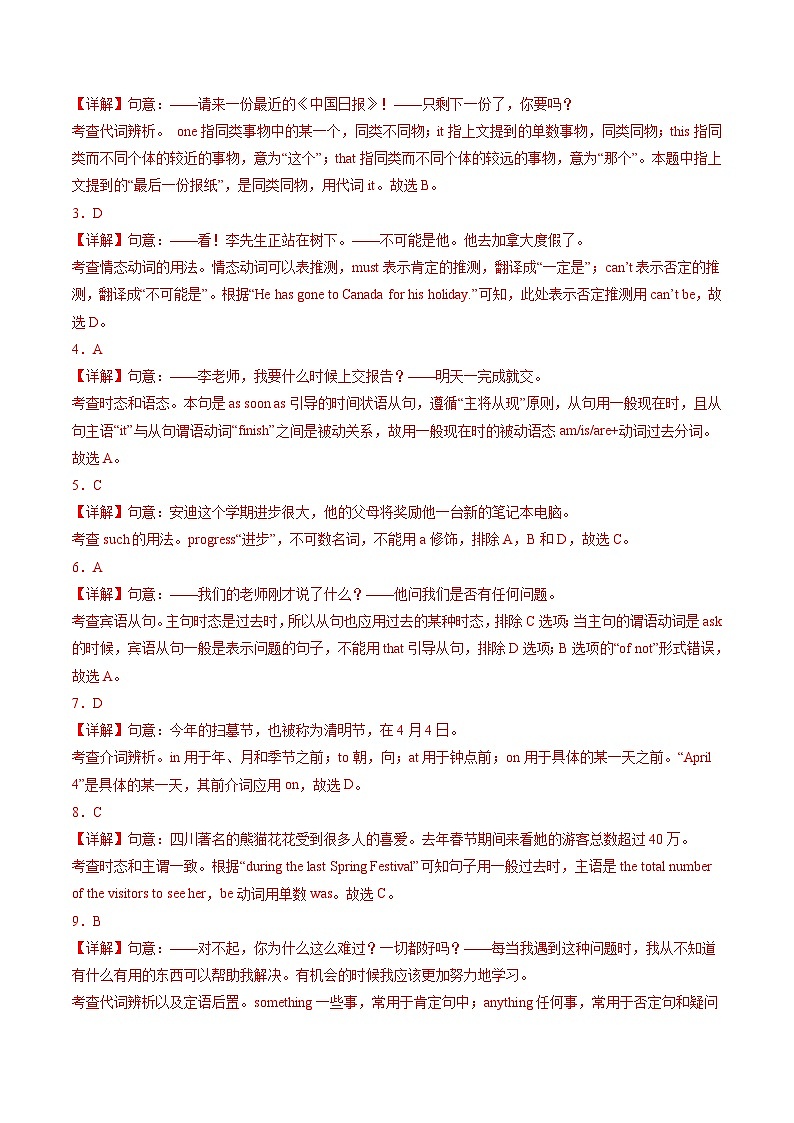 2024年中考英语第二次模拟考试(江苏南京卷)03