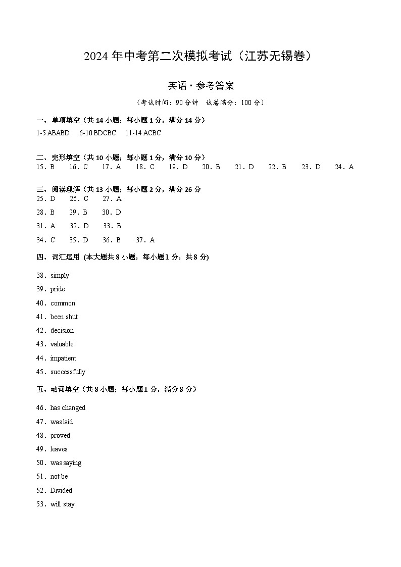 2024年中考英语第二次模拟考试(江苏无锡卷)01
