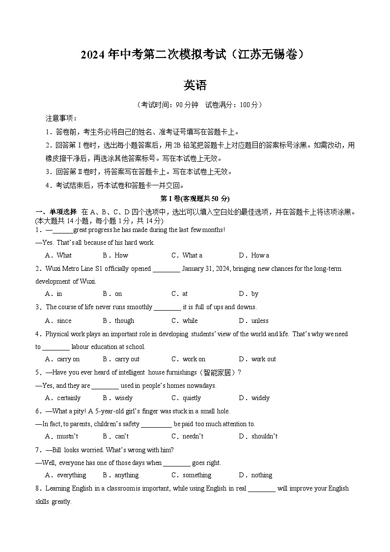 2024年中考英语第二次模拟考试(江苏无锡卷)01