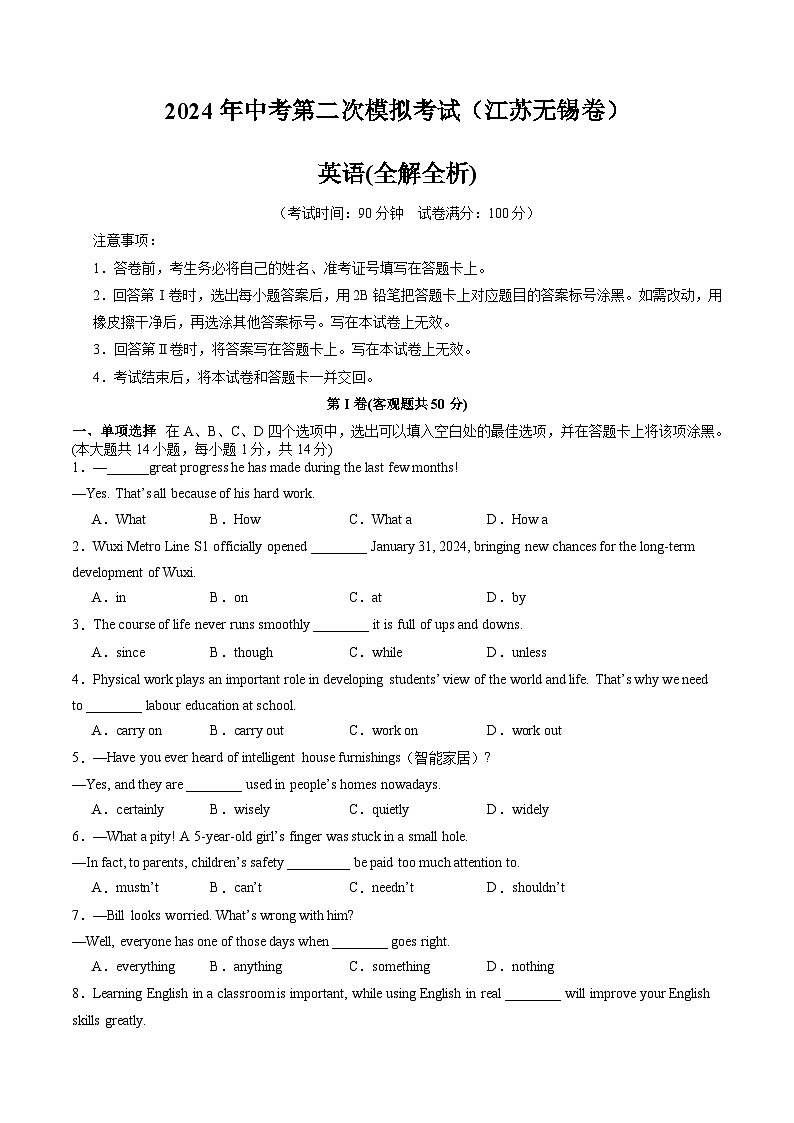 2024年中考英语第二次模拟考试(江苏无锡卷)01