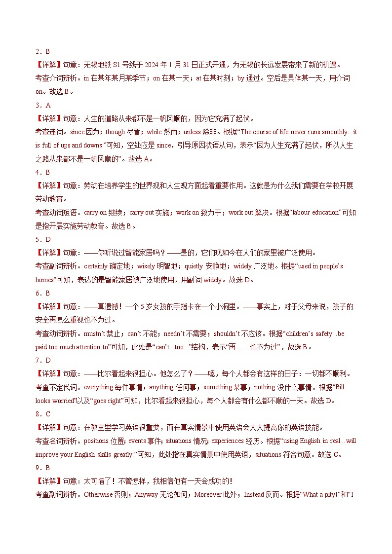 2024年中考英语第二次模拟考试(江苏无锡卷)03